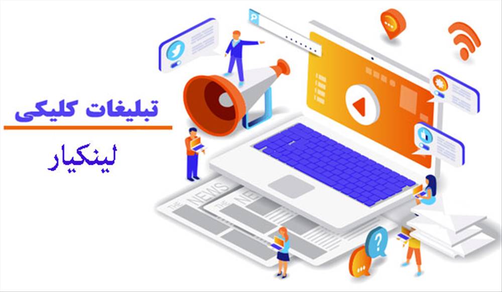 کمپین تبلیغات کلیکی